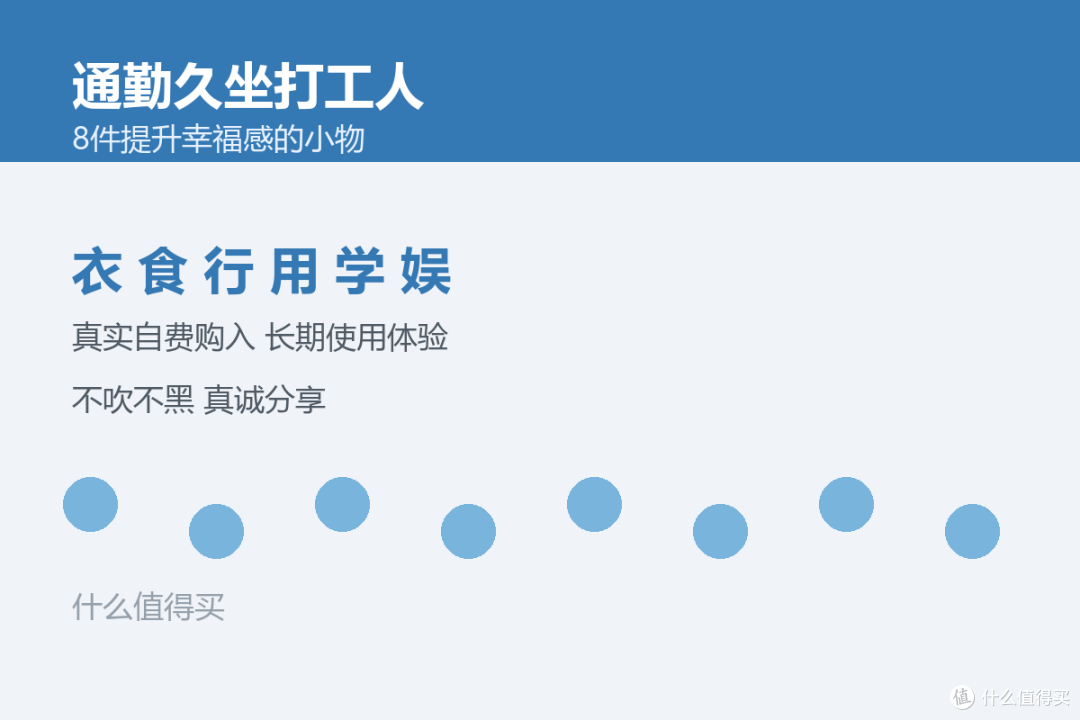 通勤2小时、久坐9小时的打工人,这8件小东西让我幸福感翻倍