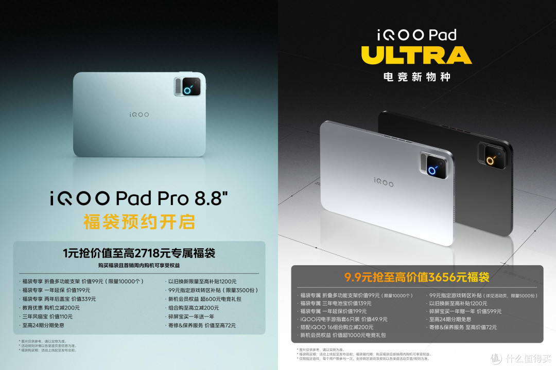 iQOO Pad Pro开启预约:8.8英寸+第五代骁龙8至尊版,298g小平板