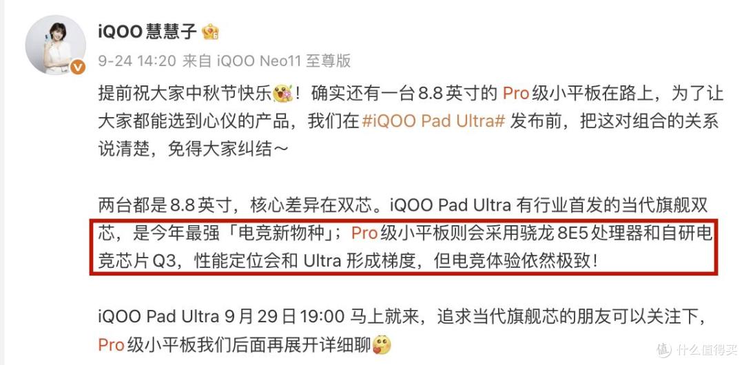 iQOO Pad Pro开启预约:8.8英寸+第五代骁龙8至尊版,298g小平板