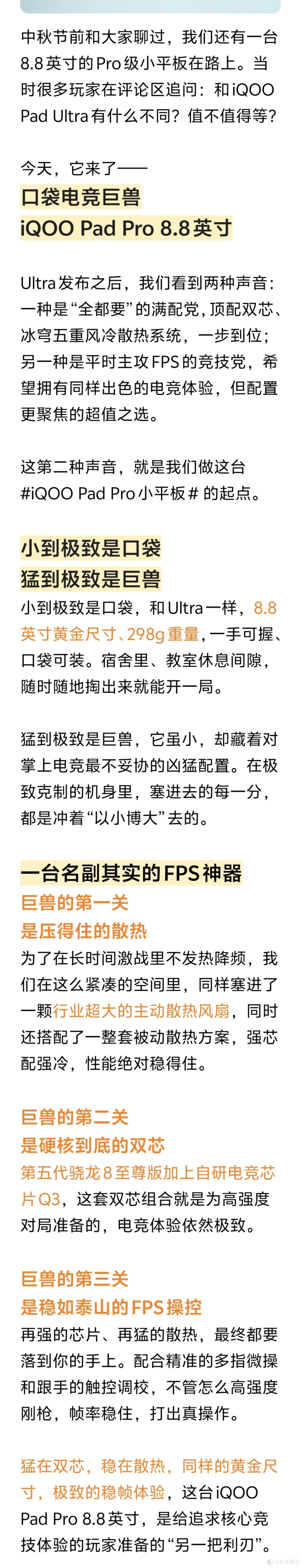 iQOO Pad Pro开启预约:8.8英寸+第五代骁龙8至尊版,298g小平板