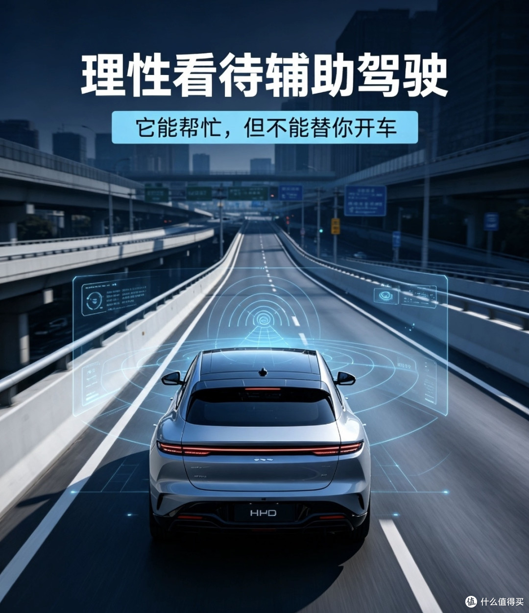 智驾宣传天花乱坠，我们该理性看待辅助驾驶