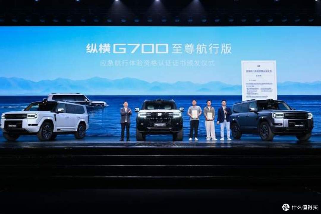 生而全球 纵横世界 纵横品牌之夜暨2027款纵横G700全球上市