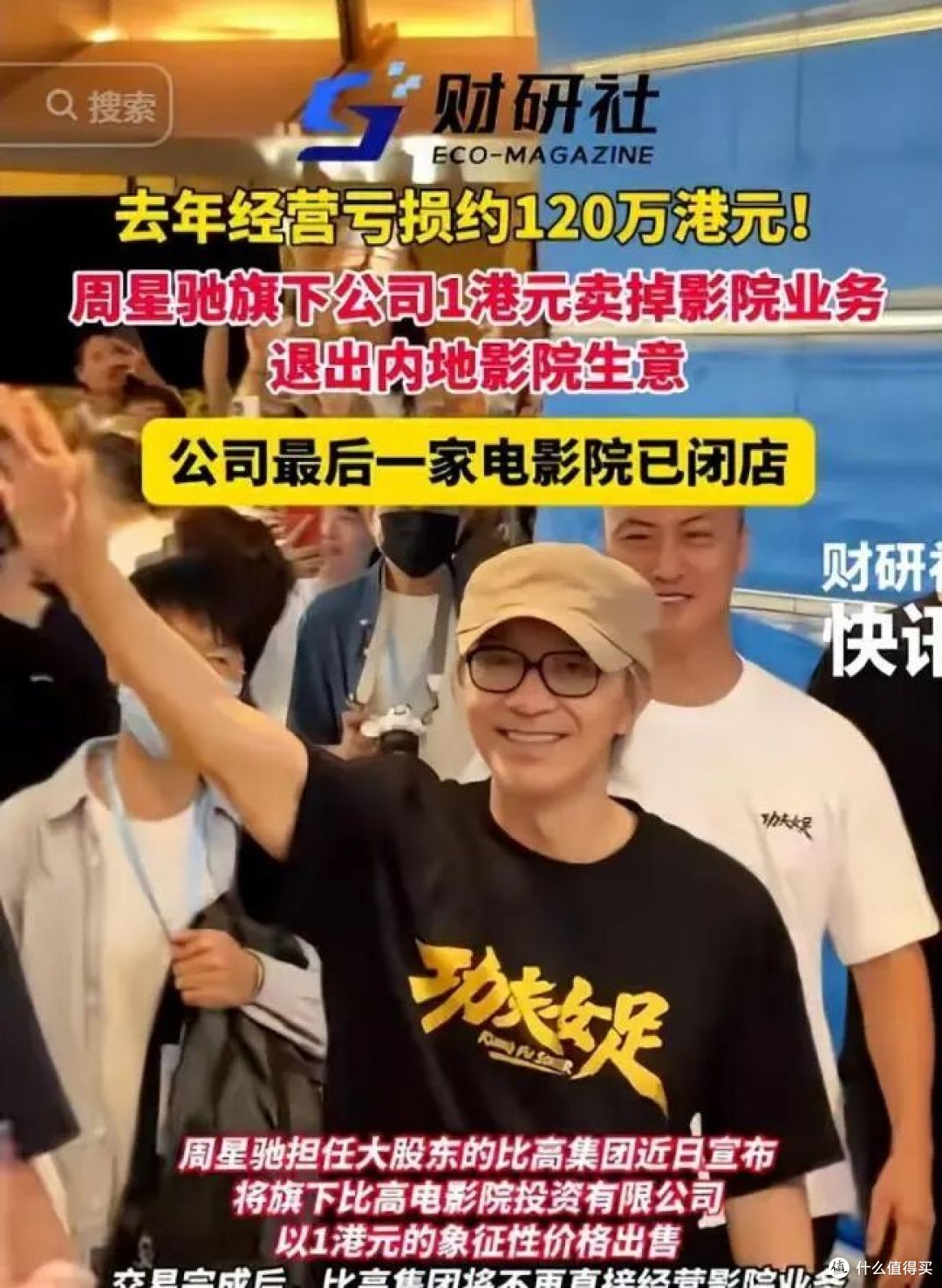 星爷(周星驰)1港元甩卖开了15年的影院,转身干了这件大事