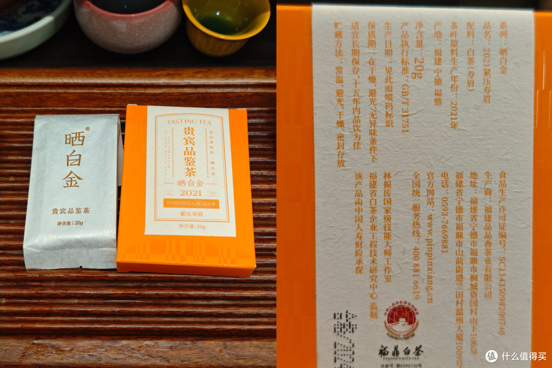 【福鼎白茶】品品香晒白金2021寿眉「盖碗|闷泡」测评(261011)