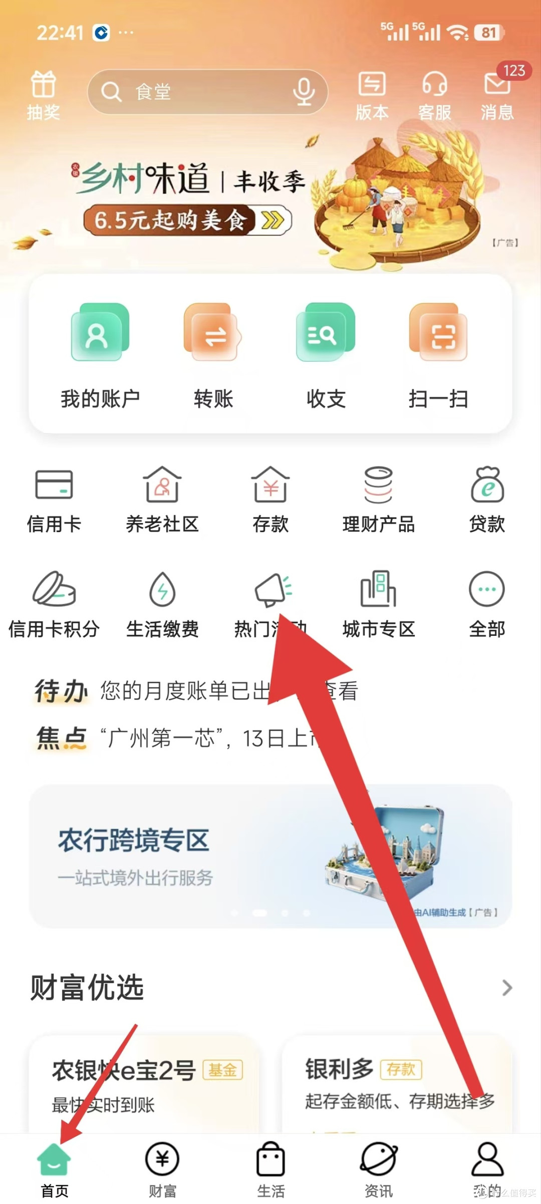 农业银行,八元数字人民币红包,有卡的记得领取。