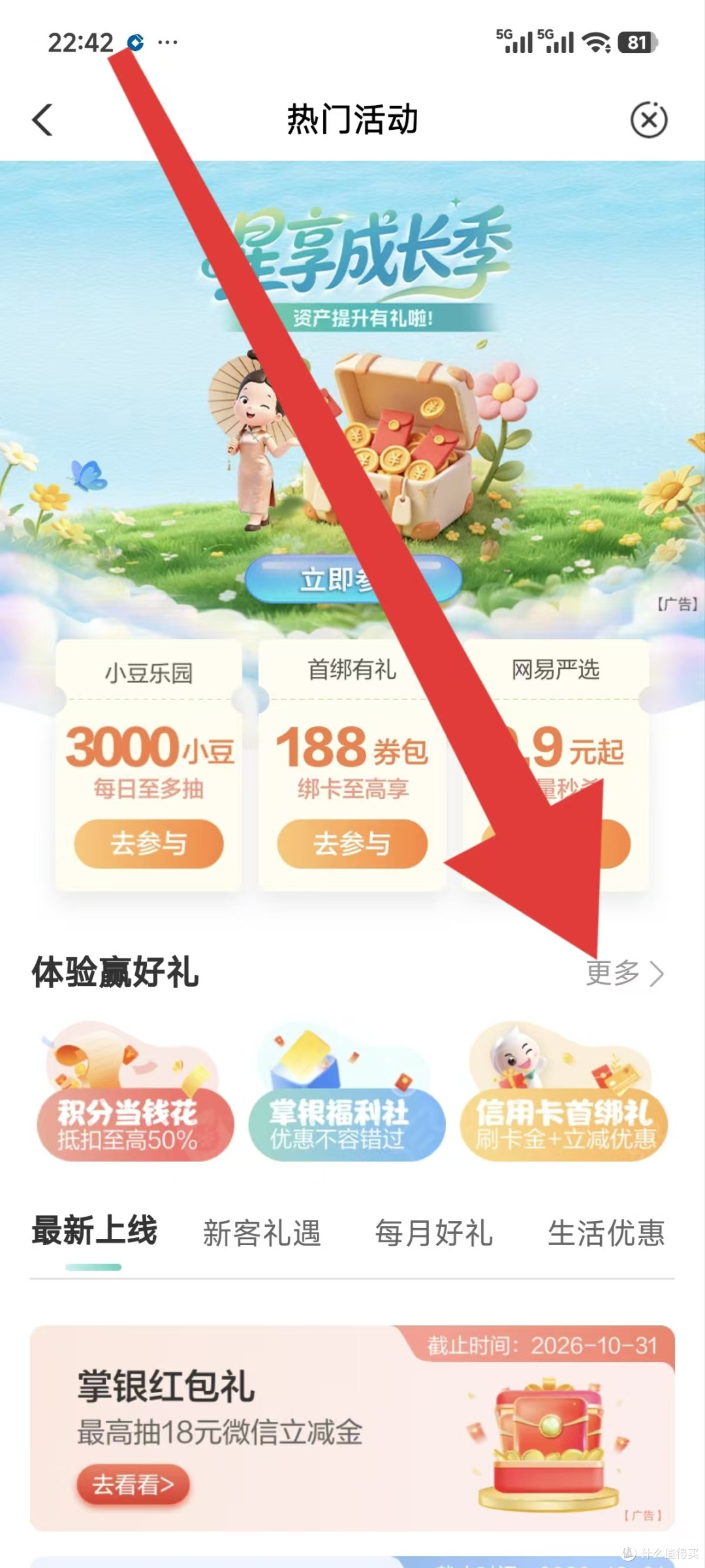 农业银行,八元数字人民币红包,有卡的记得领取。