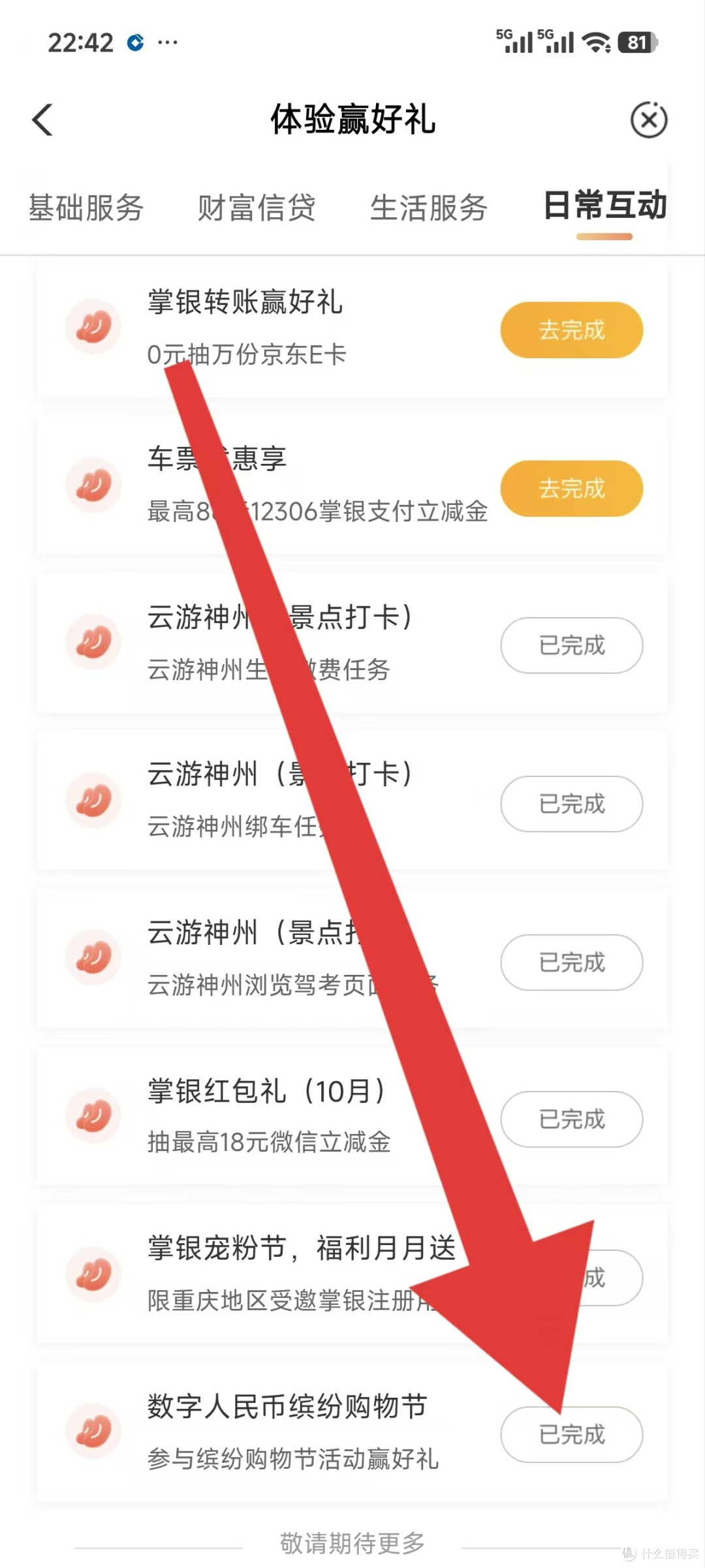 农业银行,八元数字人民币红包,有卡的记得领取。