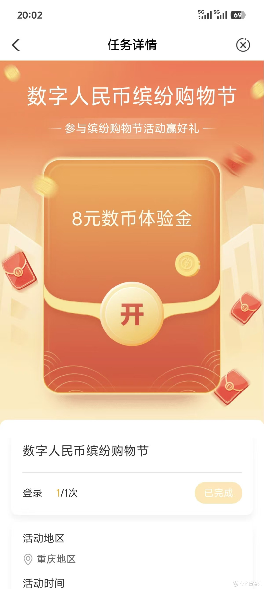 农业银行,八元数字人民币红包,有卡的记得领取。