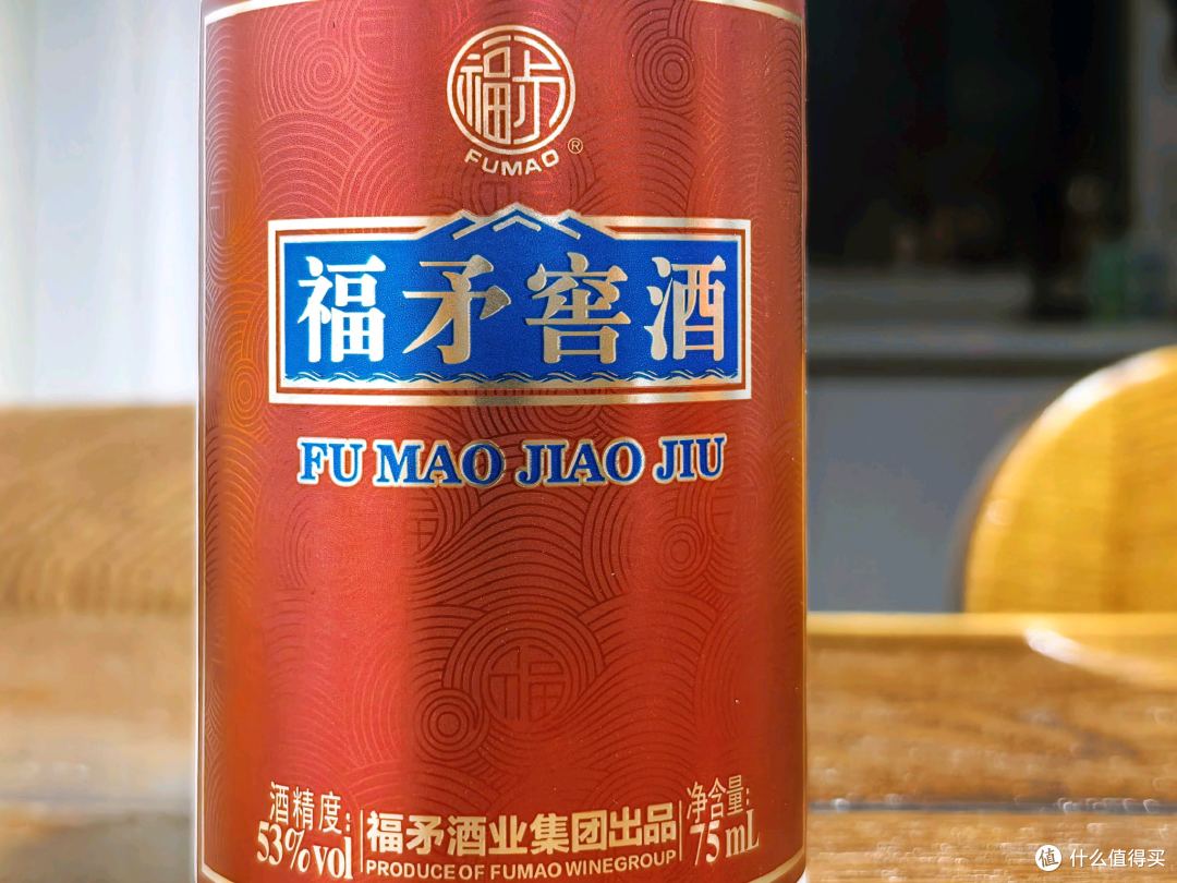 品酒笔记|号称“福建茅台”福矛窖酒什么味道?