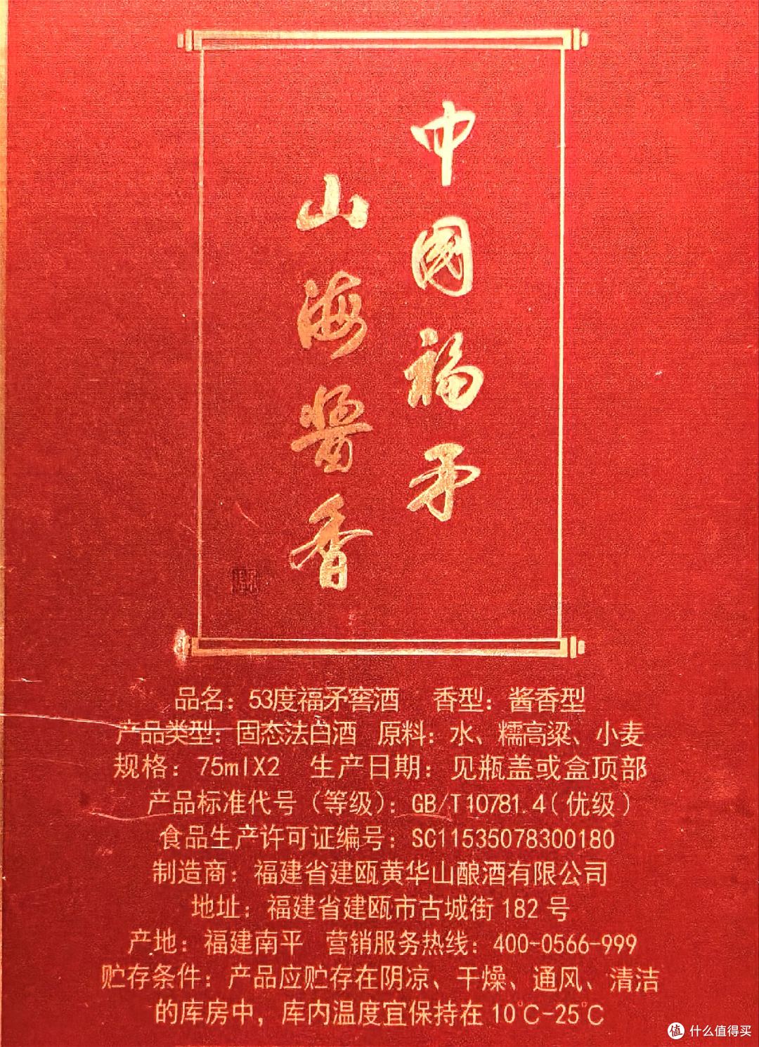 品酒笔记|号称“福建茅台”福矛窖酒什么味道?