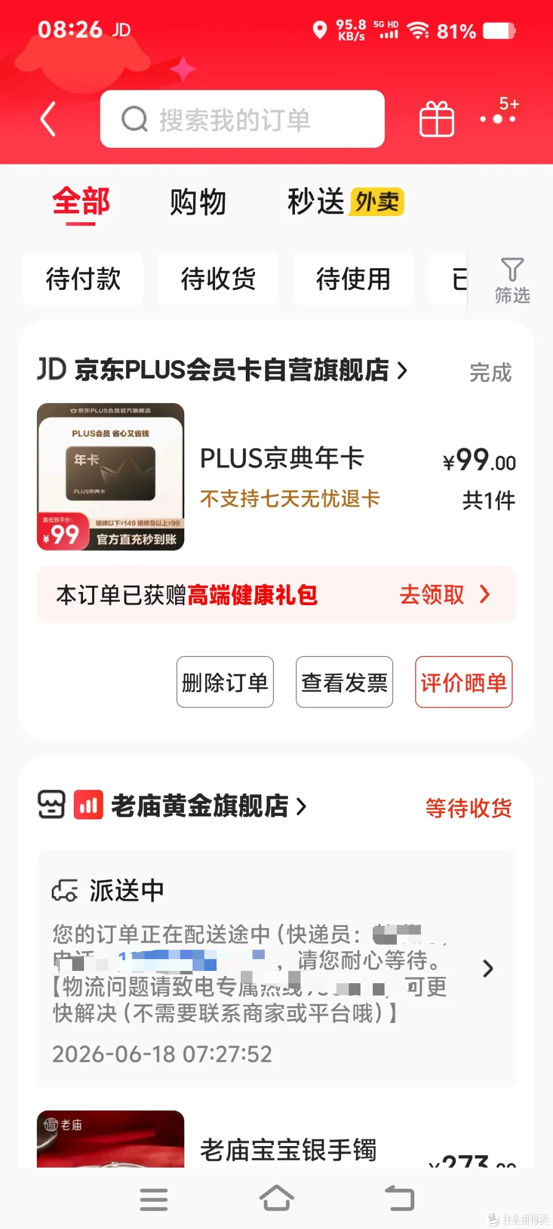 0元开通,京东Plus:3种方法,直接领,不卖积分!不办卡