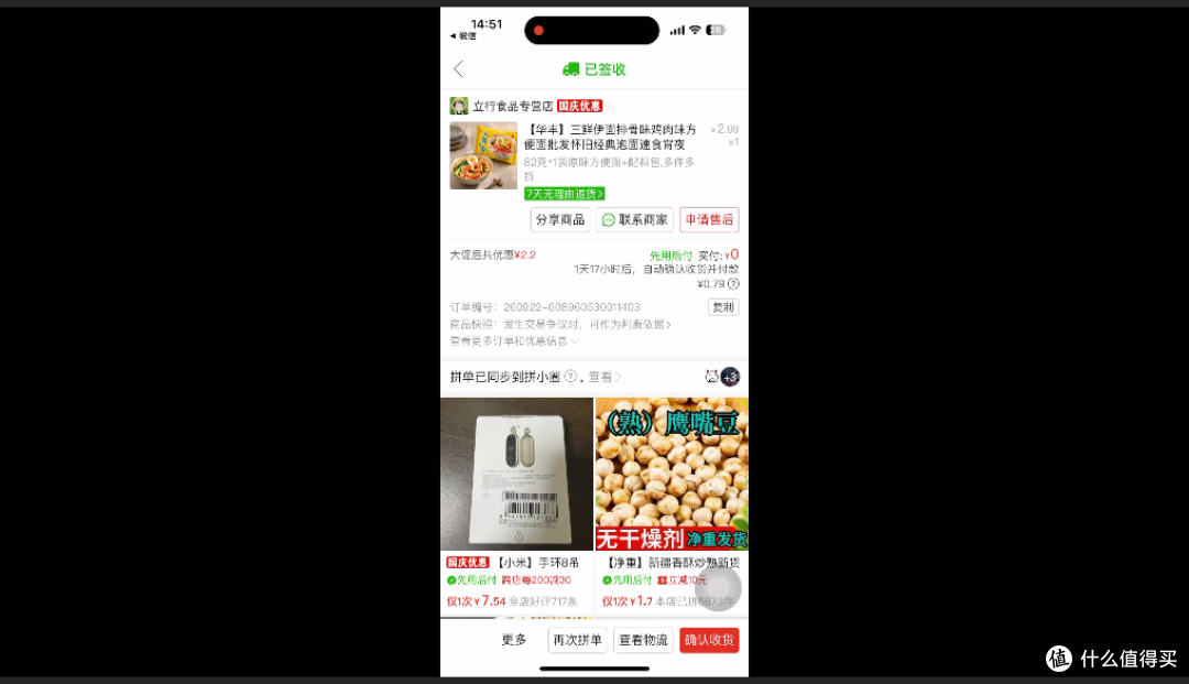 一元秒杀系列|0.79元拿下华丰三鲜伊面,四种口味开箱+煮面实测