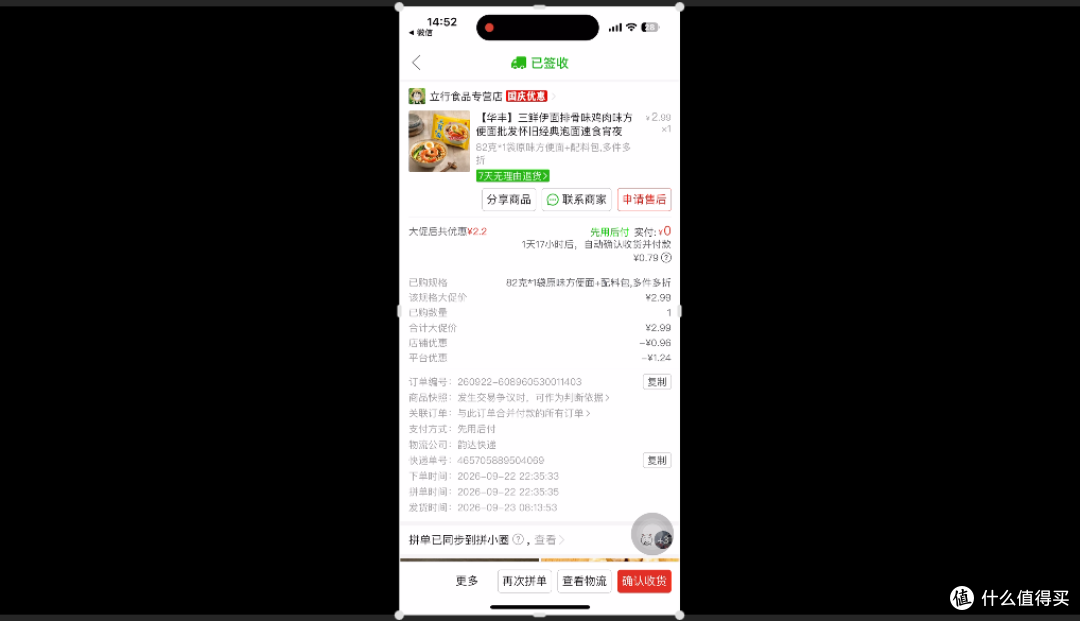 一元秒杀系列|0.79元拿下华丰三鲜伊面,四种口味开箱+煮面实测