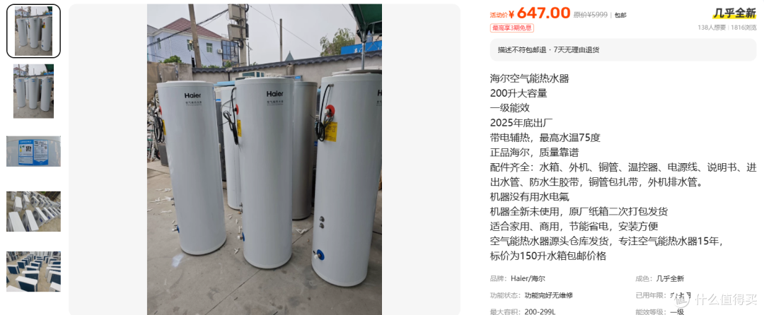 647元的海尔200升空气能,能不能装比能不能用更要紧
