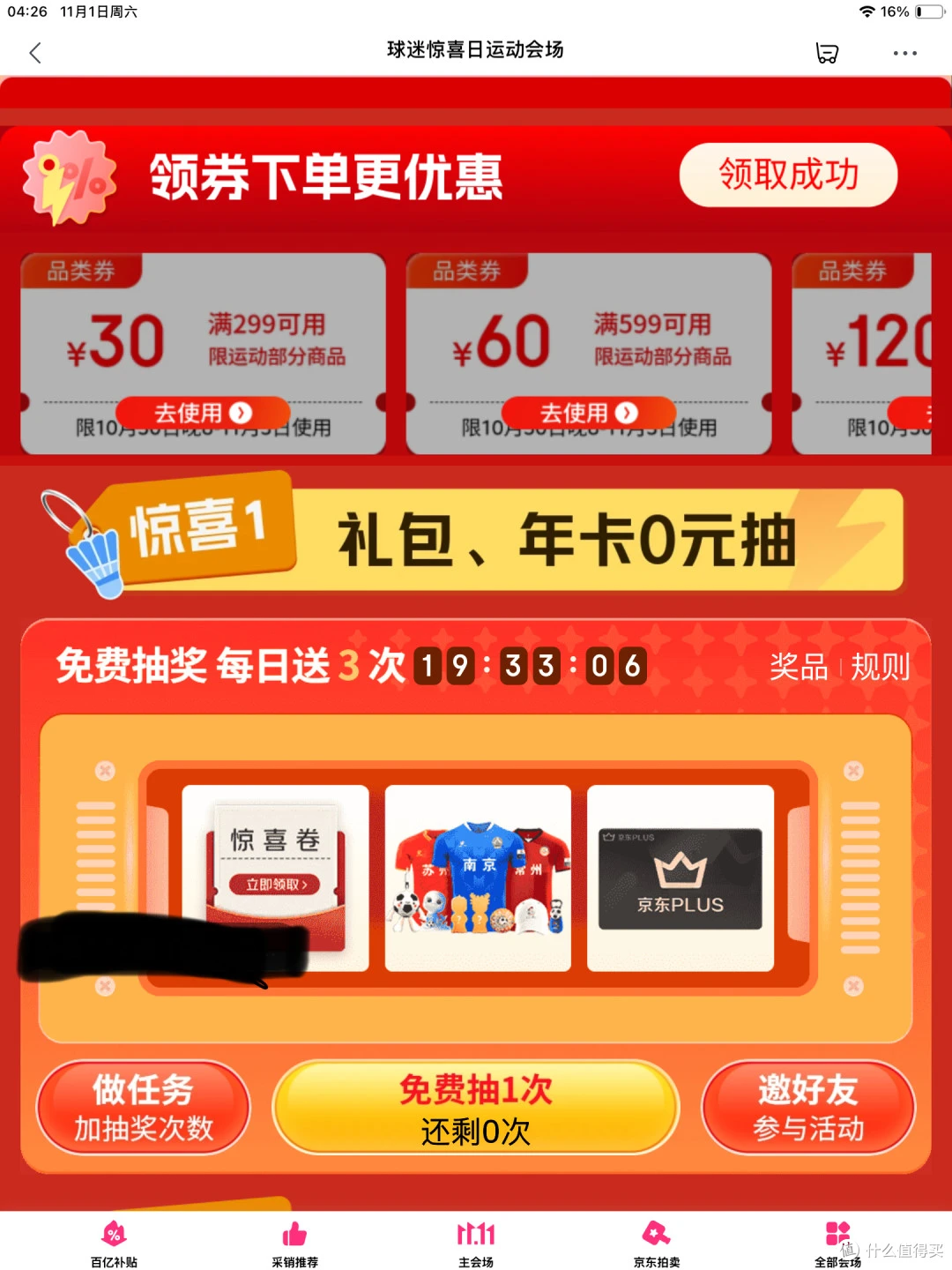 0元开通,京东Plus:3种方法,直接领,不卖积分!不办卡