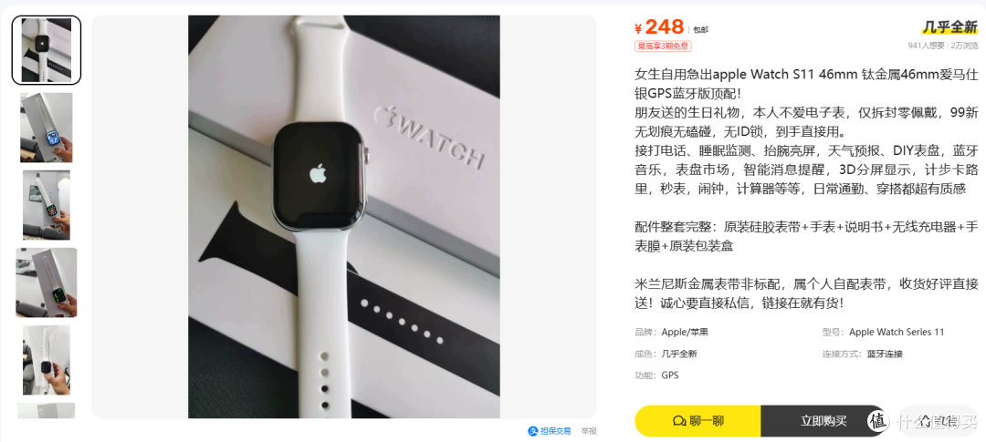 248元的爱马仕苹果表，官方价是它的44倍