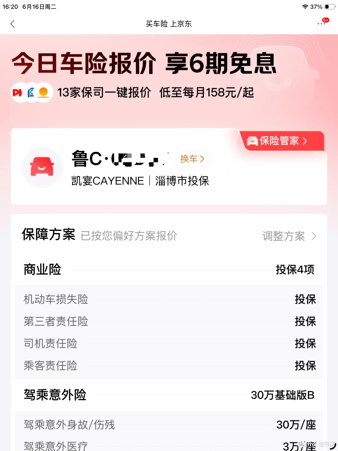 0元开通,京东Plus:3种方法,直接领,不卖积分!不办卡