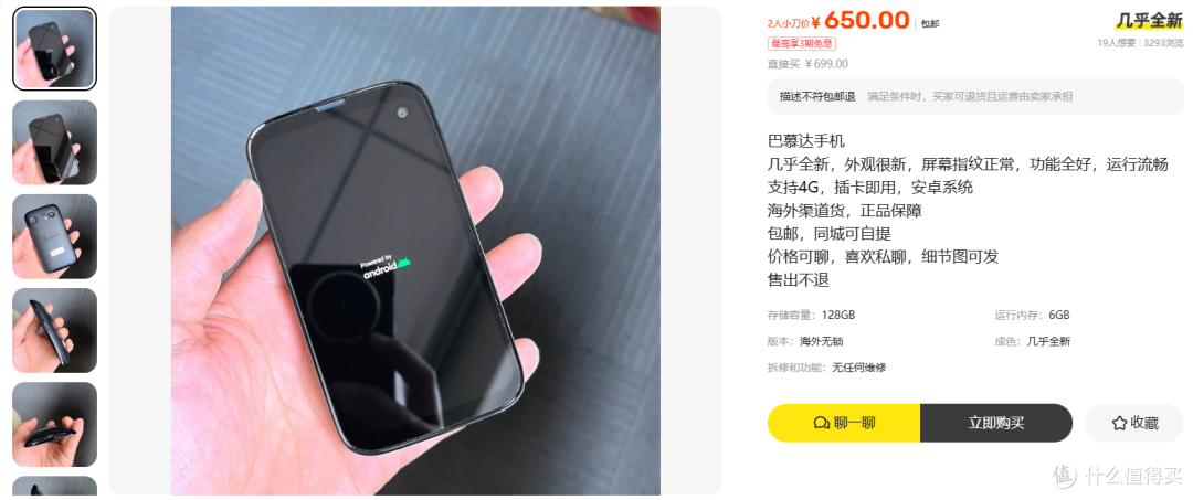 巴慕达手机 650 元,烤箱厂 5800 元的机器收了摊