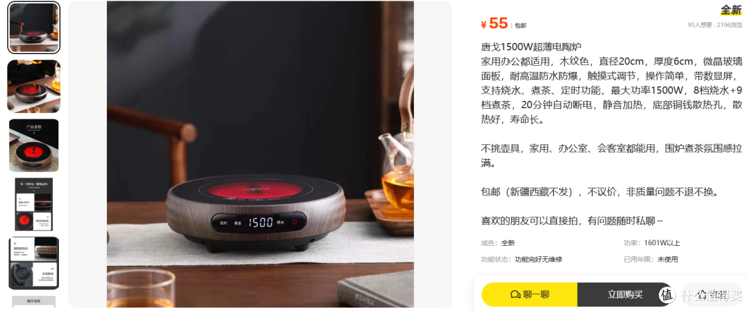 55 元的电陶炉，1500 瓦和 1601 瓦对不上