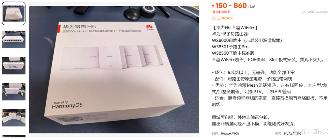 华为 H6 全屋路由 150 到 860 元,没网线装不了
