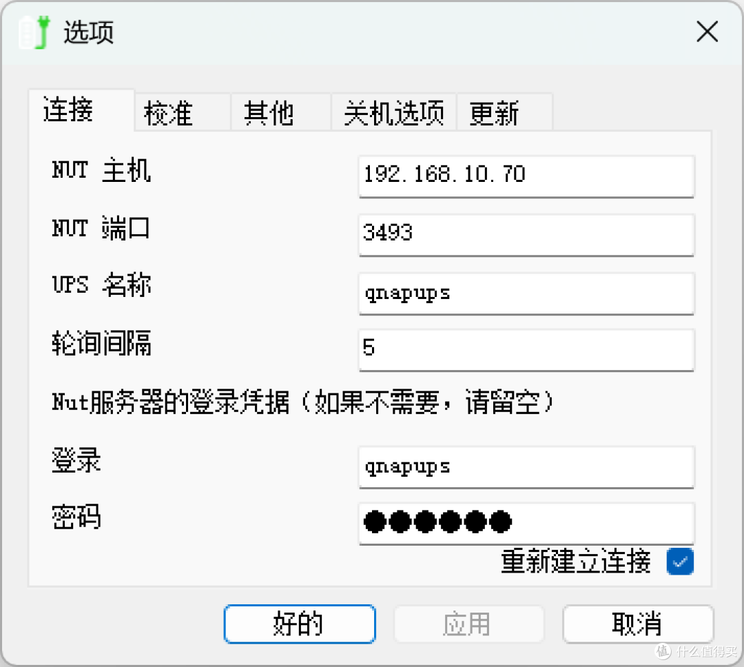 NAS作为UPS总控,实现局域网多设备断电自动关机教程