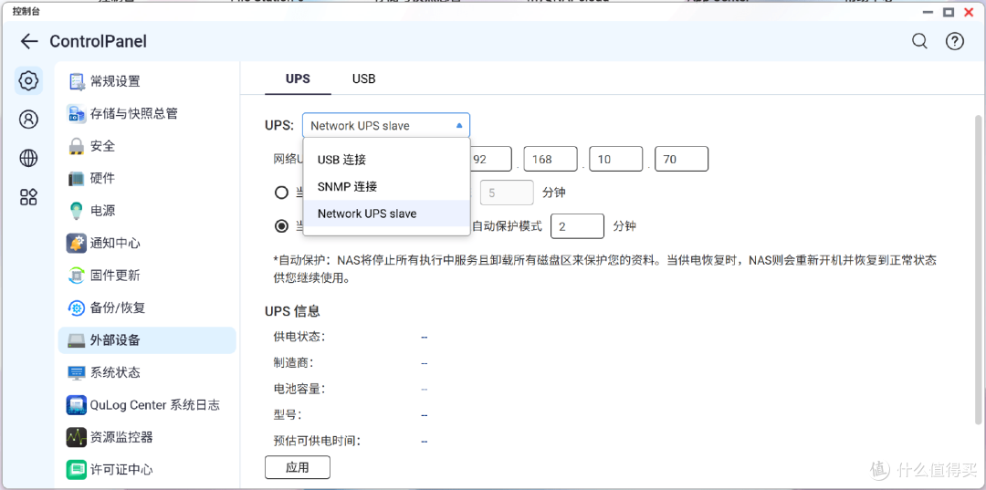NAS作为UPS总控,实现局域网多设备断电自动关机教程