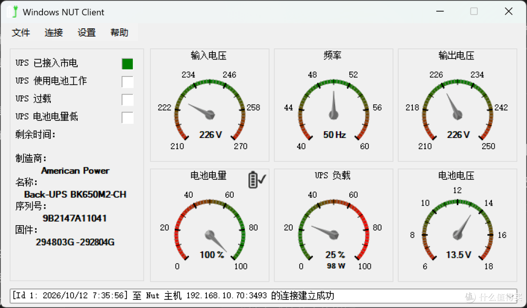 NAS作为UPS总控,实现局域网多设备断电自动关机教程