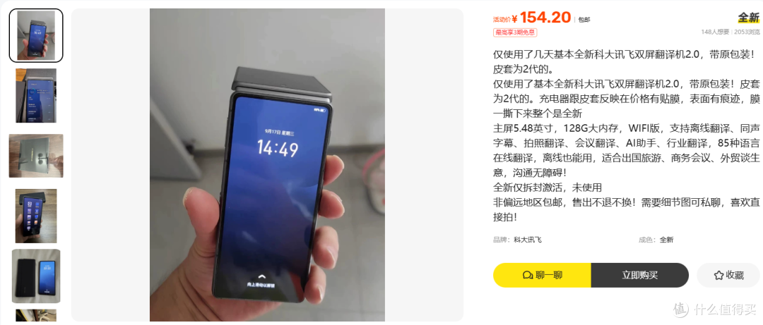 154.20 元的讯飞翻译机 2.0,官方卖 6499 元