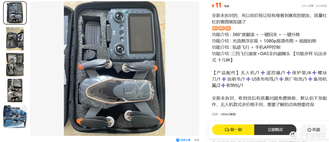 11 元的无人机,同配置的批发价 319 元起