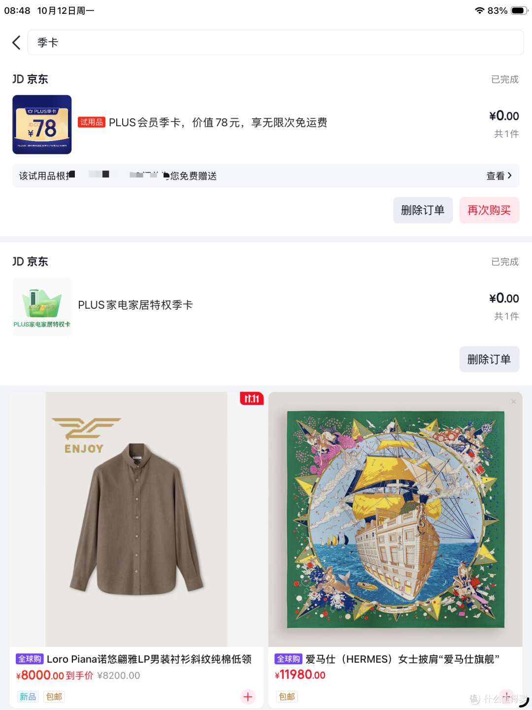 0元开通,京东Plus:3种方法,直接领,不卖积分!不办卡