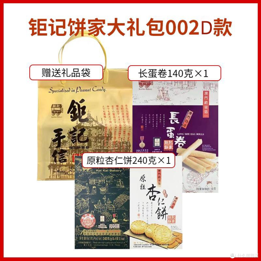 钜记饼家 澳门手信礼包 简单说说