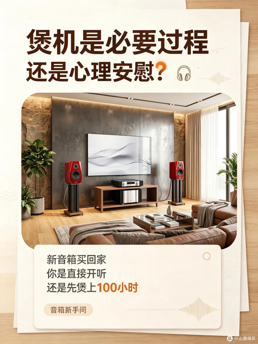 Hi-Fi音箱煲机：是必要过程还是心理安慰？