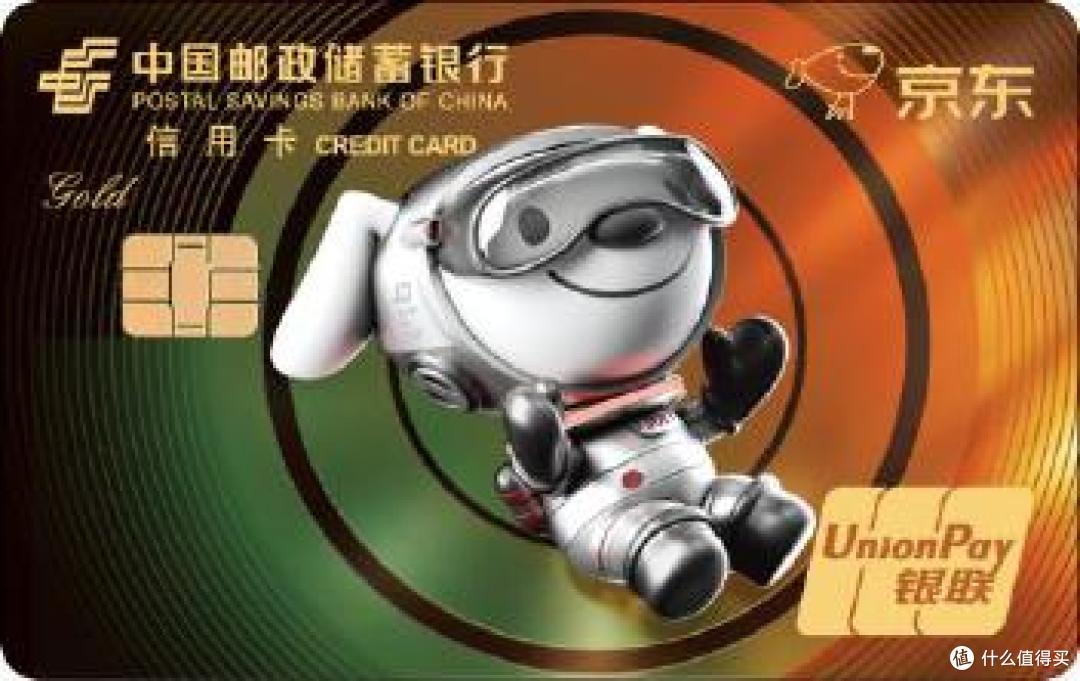 备战双十一｜邮储银行京东联名新卡值不值得申？
