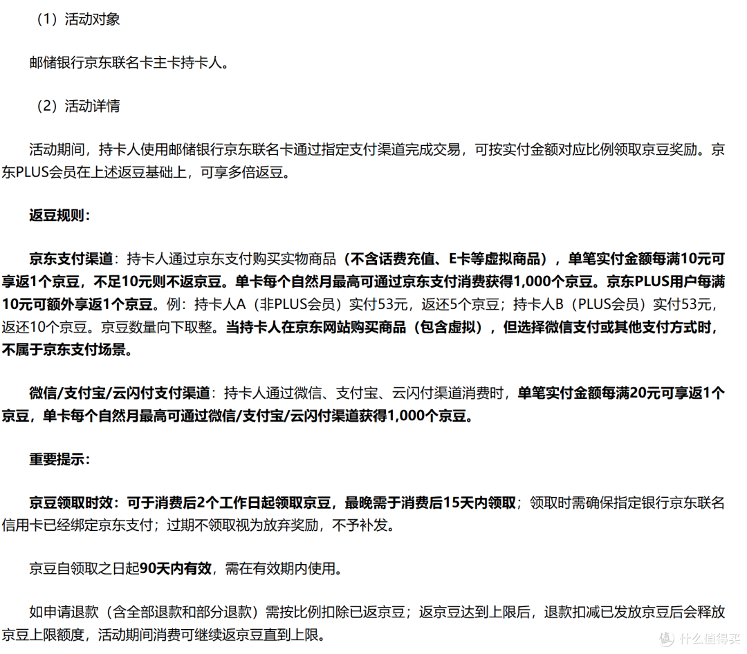 备战双十一｜邮储银行京东联名新卡值不值得申？