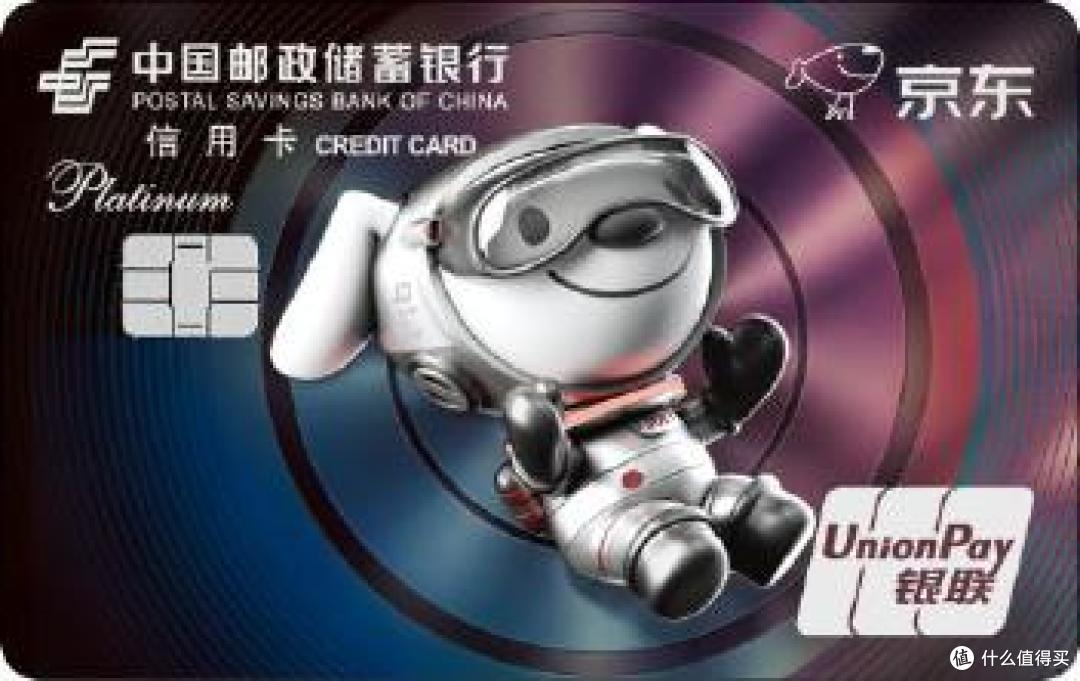 备战双十一｜邮储银行京东联名新卡值不值得申？