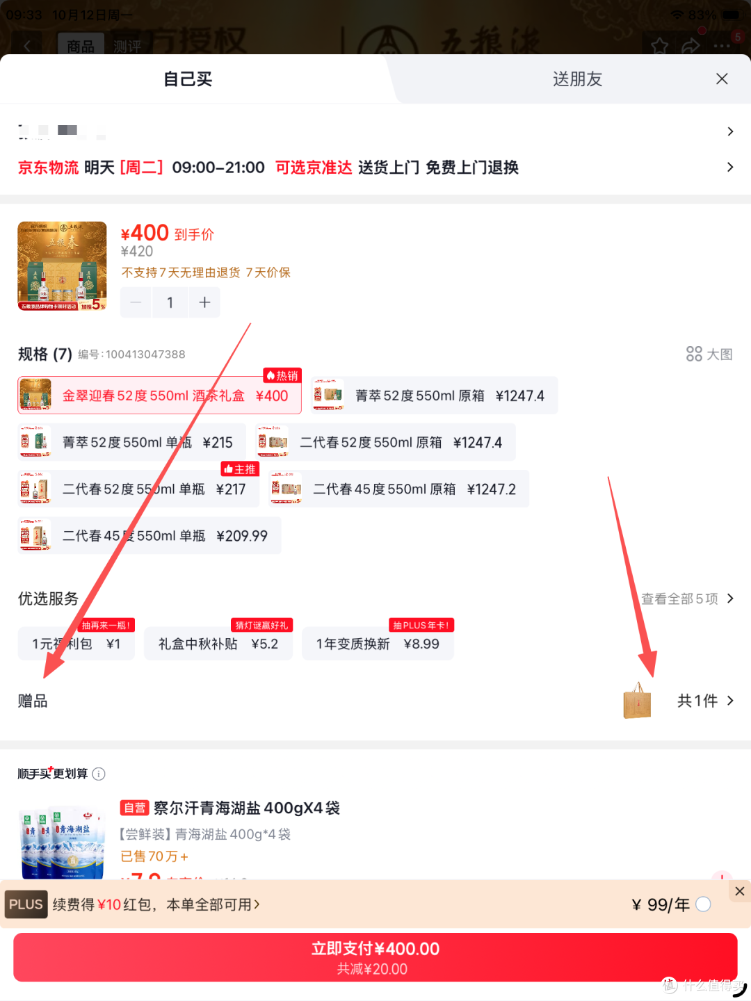 0元开通,京东Plus:3种方法,直接领,不卖积分!不办卡