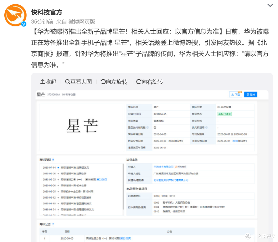 华为子品牌要来啦？博主爆料“星芒”将亮相，主打中端对标红米