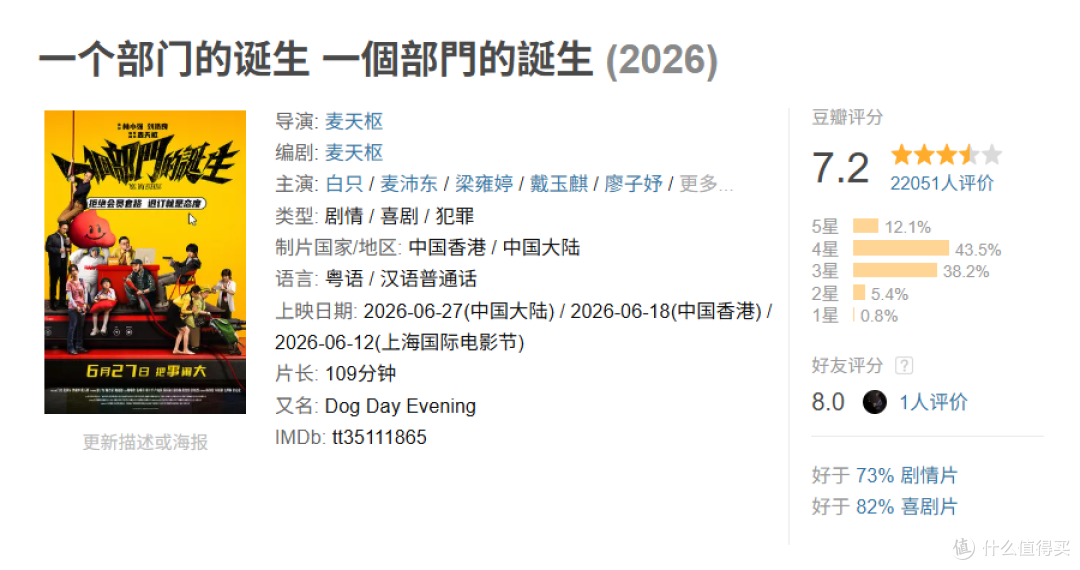 《一个部门的诞生》:退个电视会员,退成了全城绑匪