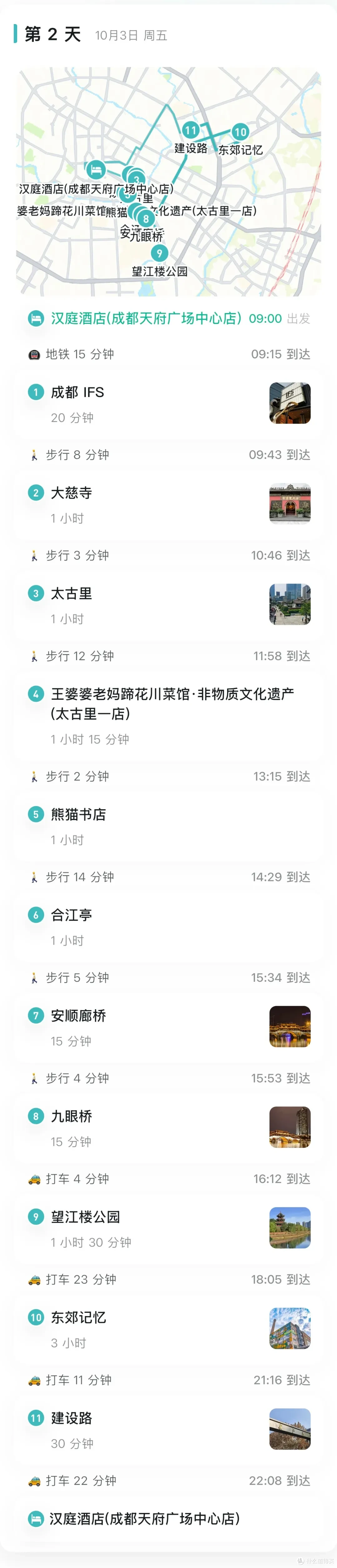 十一避开人潮!这条小众线让我懂了成都的巴适