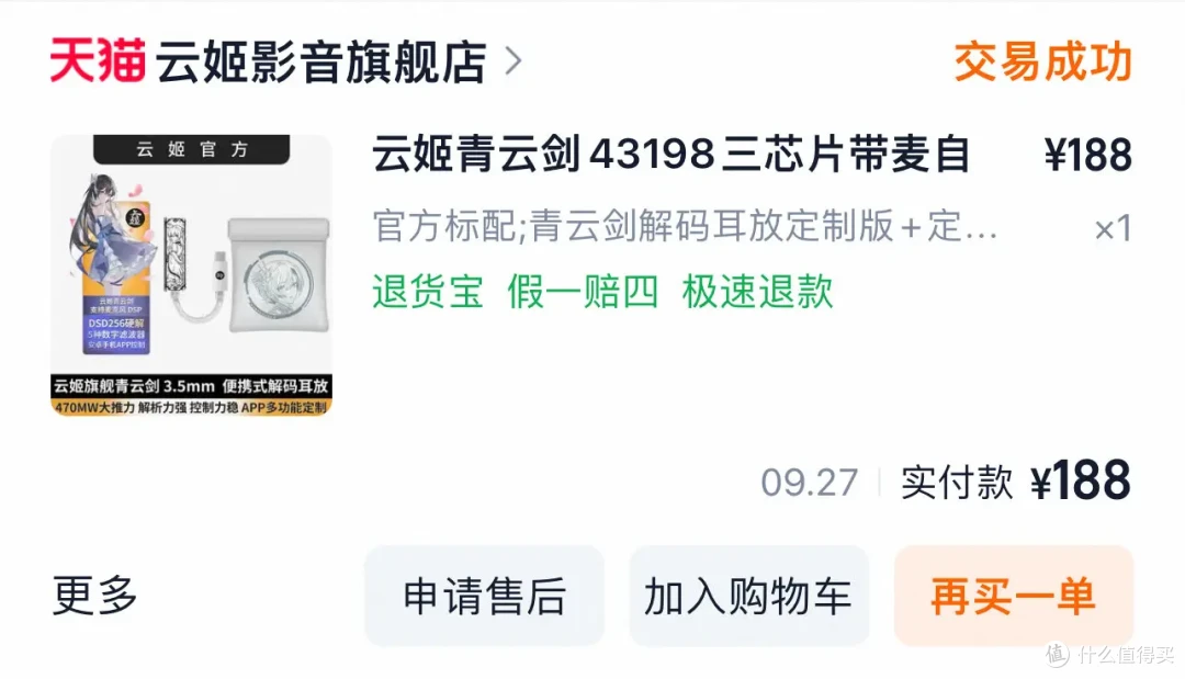 二百元内性价比很高的小尾巴:云姬青云剑体验分享