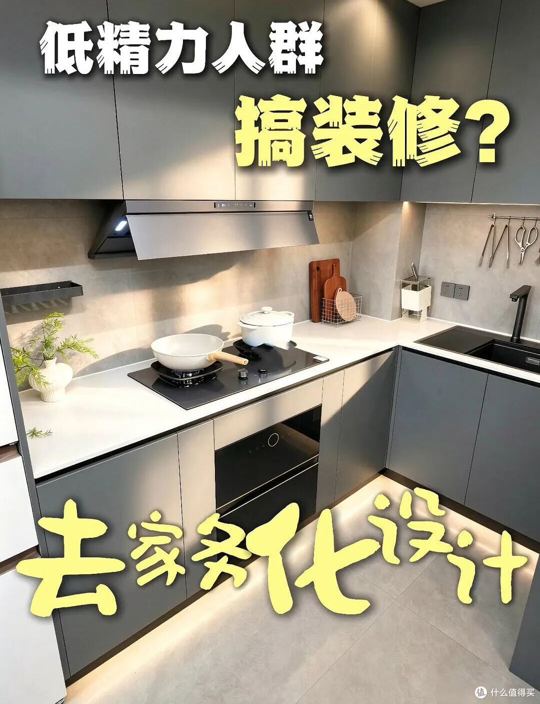 懒人装修,坚持了15个“去家务化”设计,入住后发现是真香!