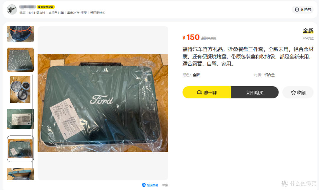 福特汽车便携烧烤架+厨具三件套二手鱼最低150,你们觉得值不值?