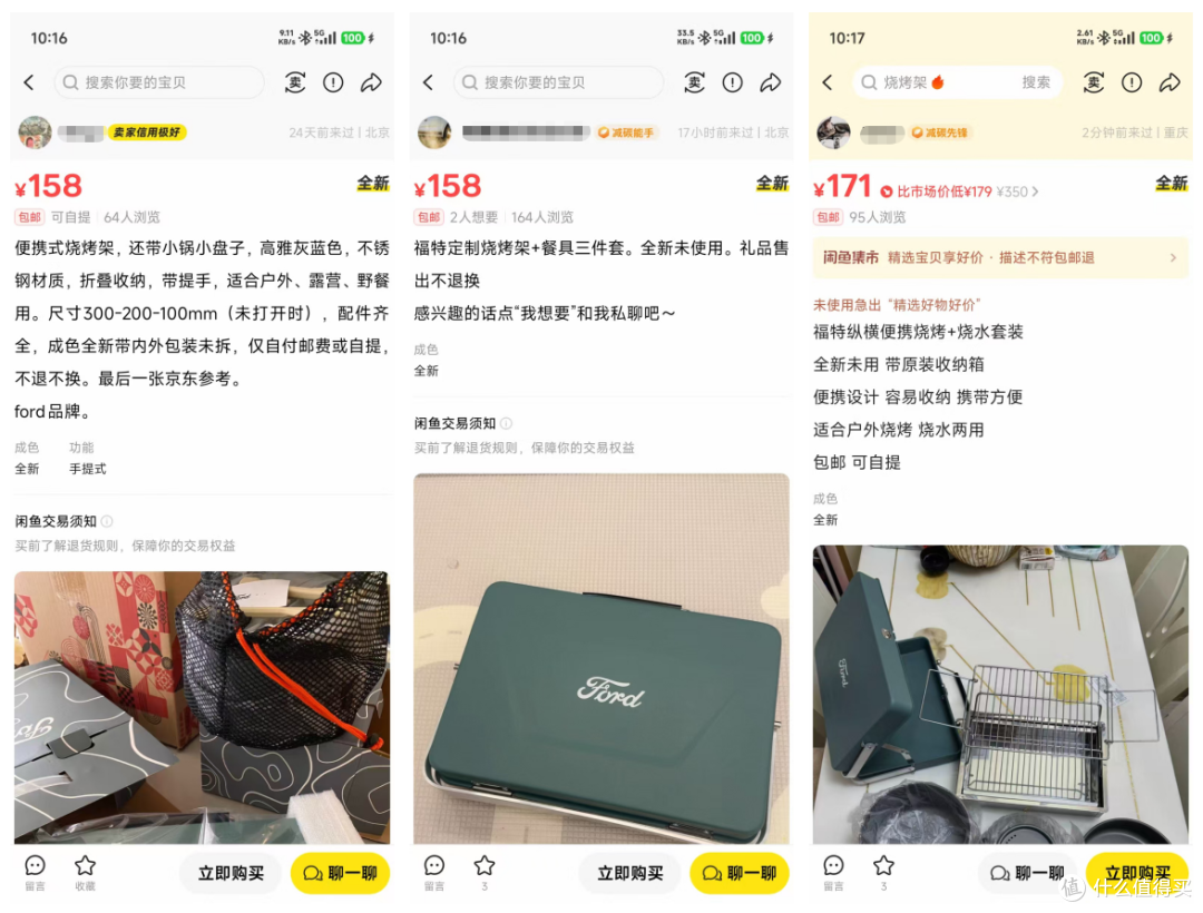 福特汽车便携烧烤架+厨具三件套二手鱼最低150,你们觉得值不值?