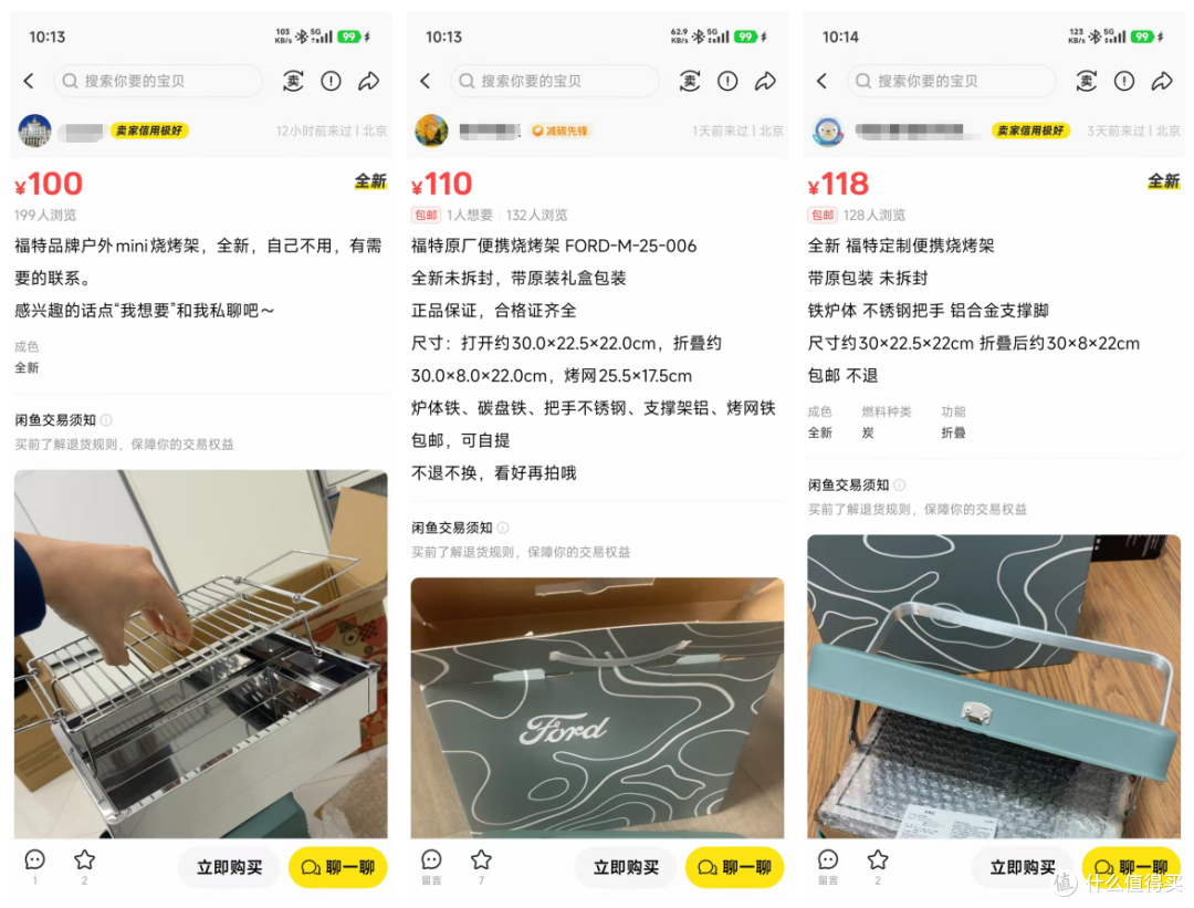 福特汽车便携烧烤架+厨具三件套二手鱼最低150,你们觉得值不值?