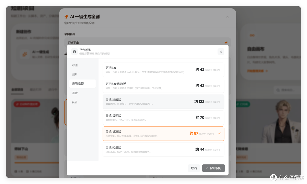 免费GPT生图+一键短剧,告别高价抽卡,实测灵镜 AIGC 创作工作台