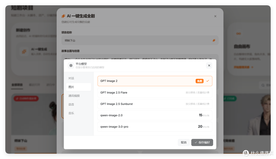 免费GPT生图+一键短剧,告别高价抽卡,实测灵镜 AIGC 创作工作台