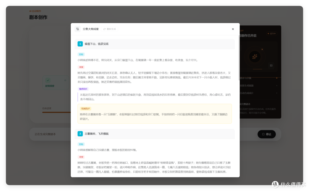 免费GPT生图+一键短剧,告别高价抽卡,实测灵镜 AIGC 创作工作台