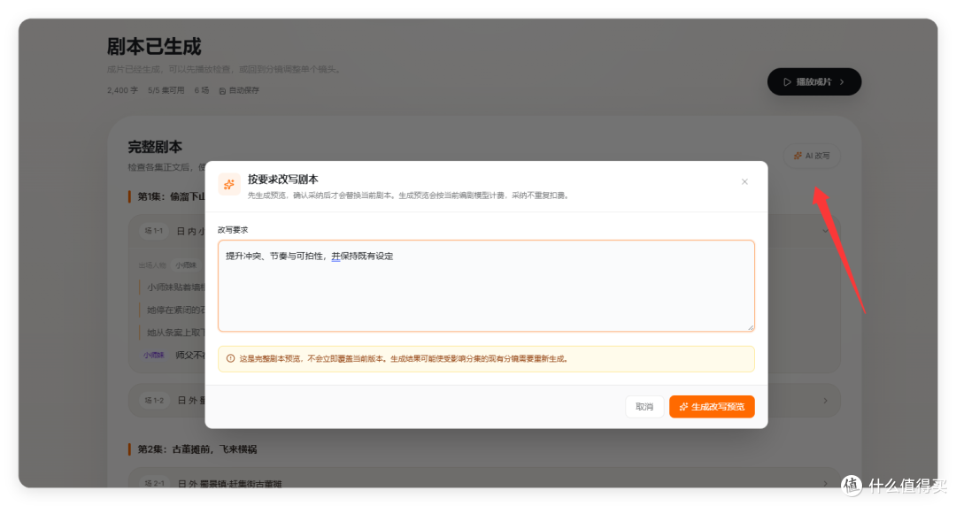 免费GPT生图+一键短剧,告别高价抽卡,实测灵镜 AIGC 创作工作台