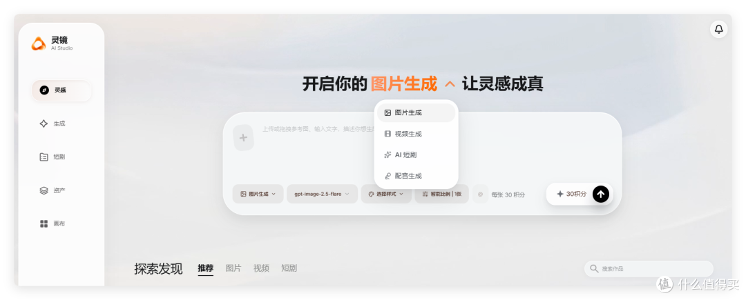 免费GPT生图+一键短剧,告别高价抽卡,实测灵镜 AIGC 创作工作台