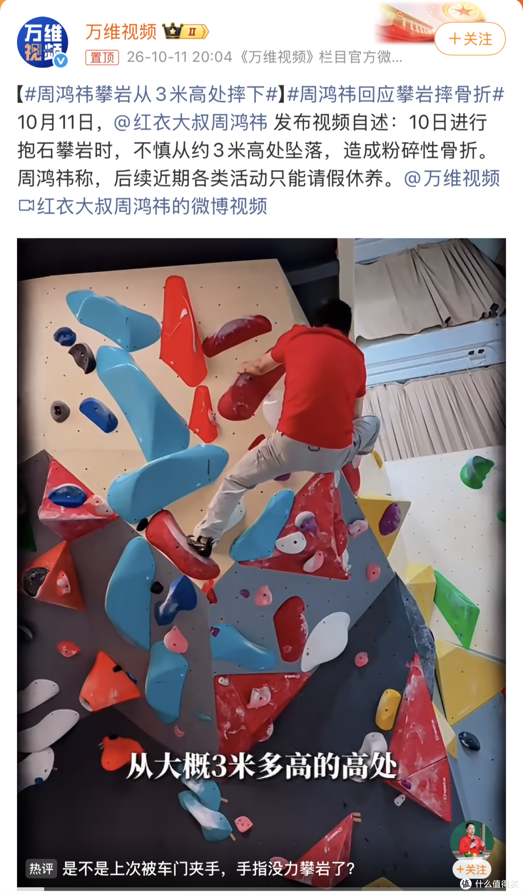周鸿祎攀岩3米摔出粉碎性骨折:人到中年,真不能逞强